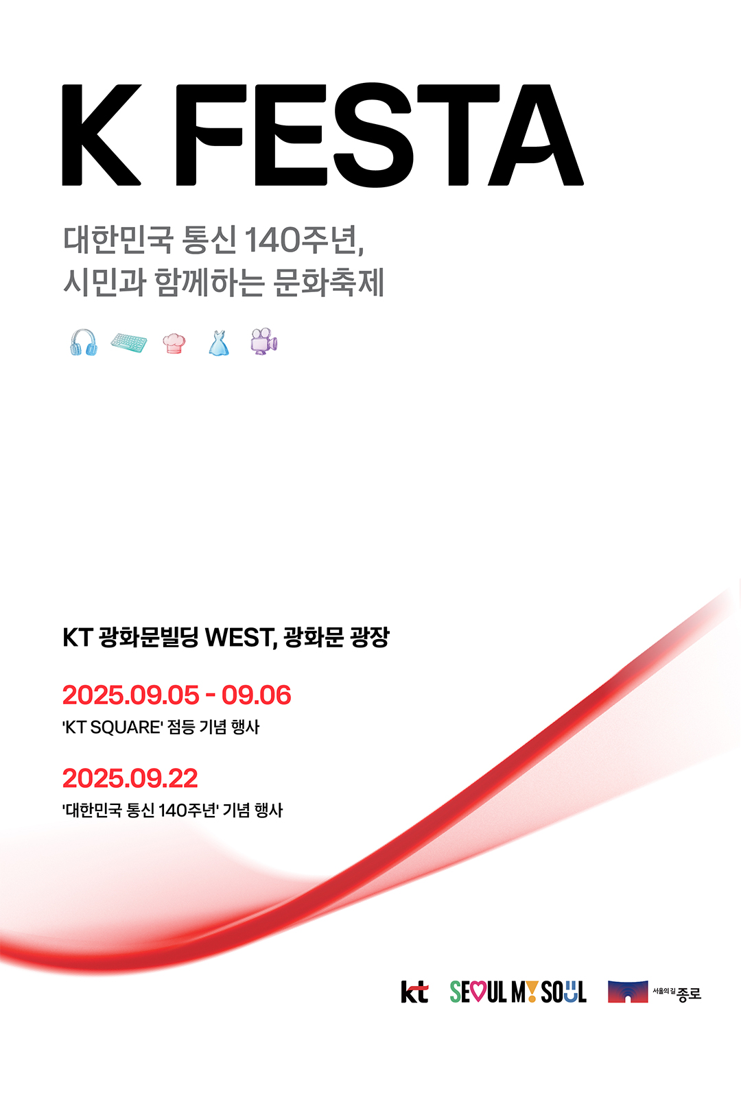 K FESTA 대한민국 통신 140주년, 시민과 함께하는 문화축제. KT 광화문빌딩 WEST, 광화문 광장. 2025년 9월 5일부터 9월 6일까지 ‘KT SQUARE’ 점등 기념 행사, 2025년 9월 22일 ‘대한민국 통신 140주년’ 기념 행사. KT, 서울시, 종로구