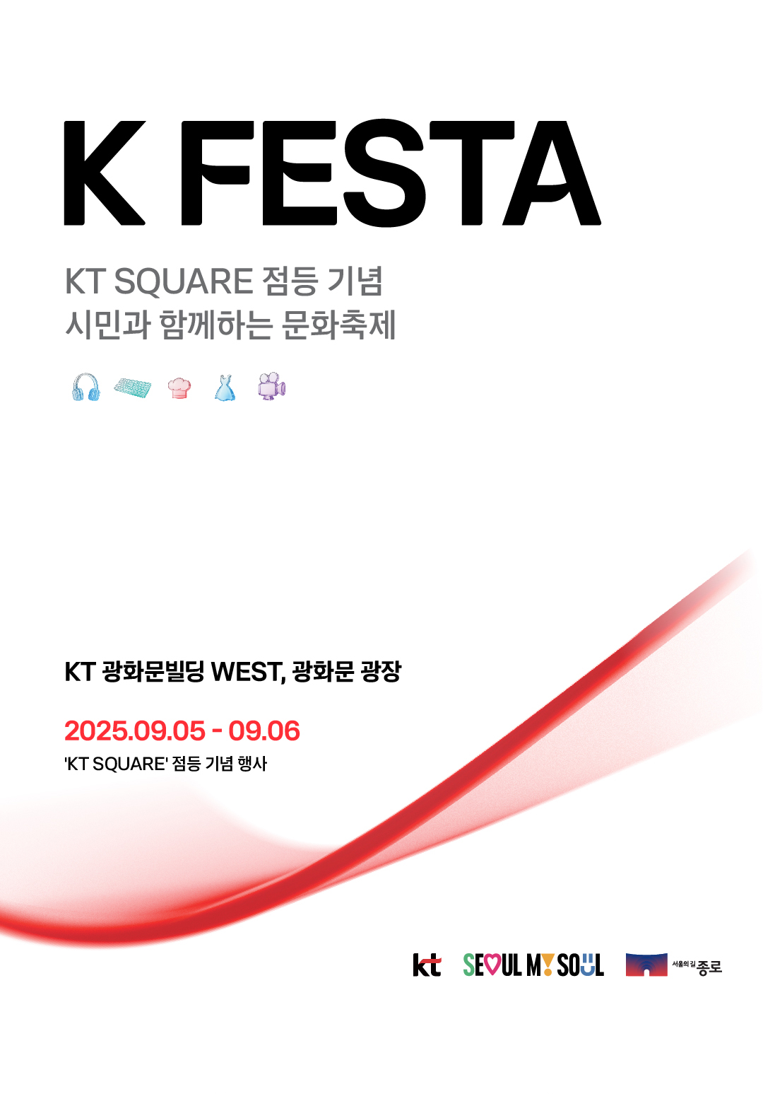 K FESTA KT SQUARE 점등 기념, 시민과 함께하는 문화축제. KT 광화문빌딩 WEST, 광화문 광장. 2025년 9월 5일부터 9월 6일까지 ‘KT SQUARE’ 점등 기념 행사. KT, 서울시, 종로구